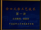 全口义齿工艺技术视频教程 16讲 中国医科大学